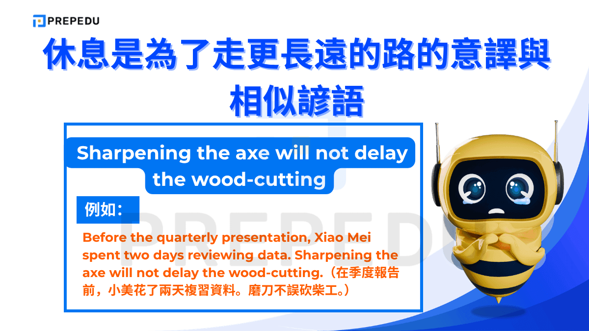 Sharpening the axe will not delay the wood-cutting 是什麽意思？