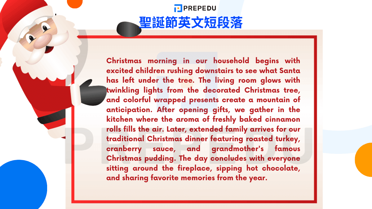 聖誕節英文短段落範例