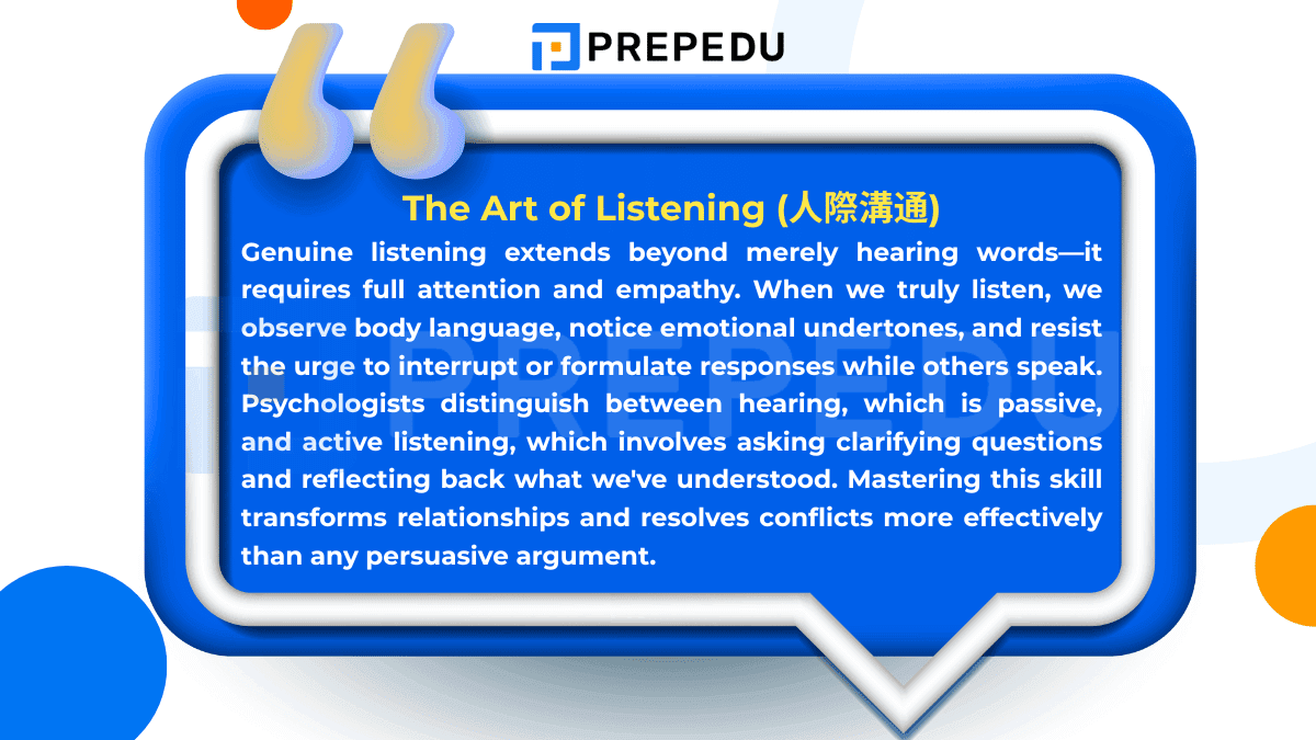 短篇英文文章 7：The Art of Listening (人際溝通)