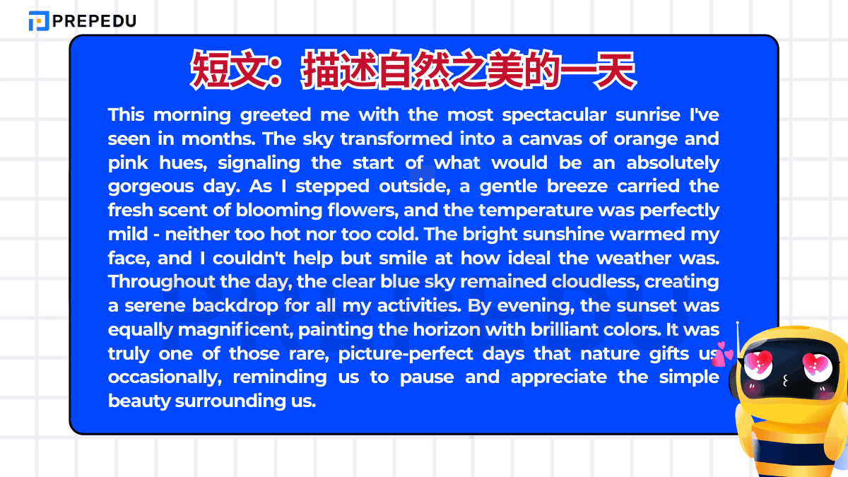 描寫美好的一天英文的段落範例