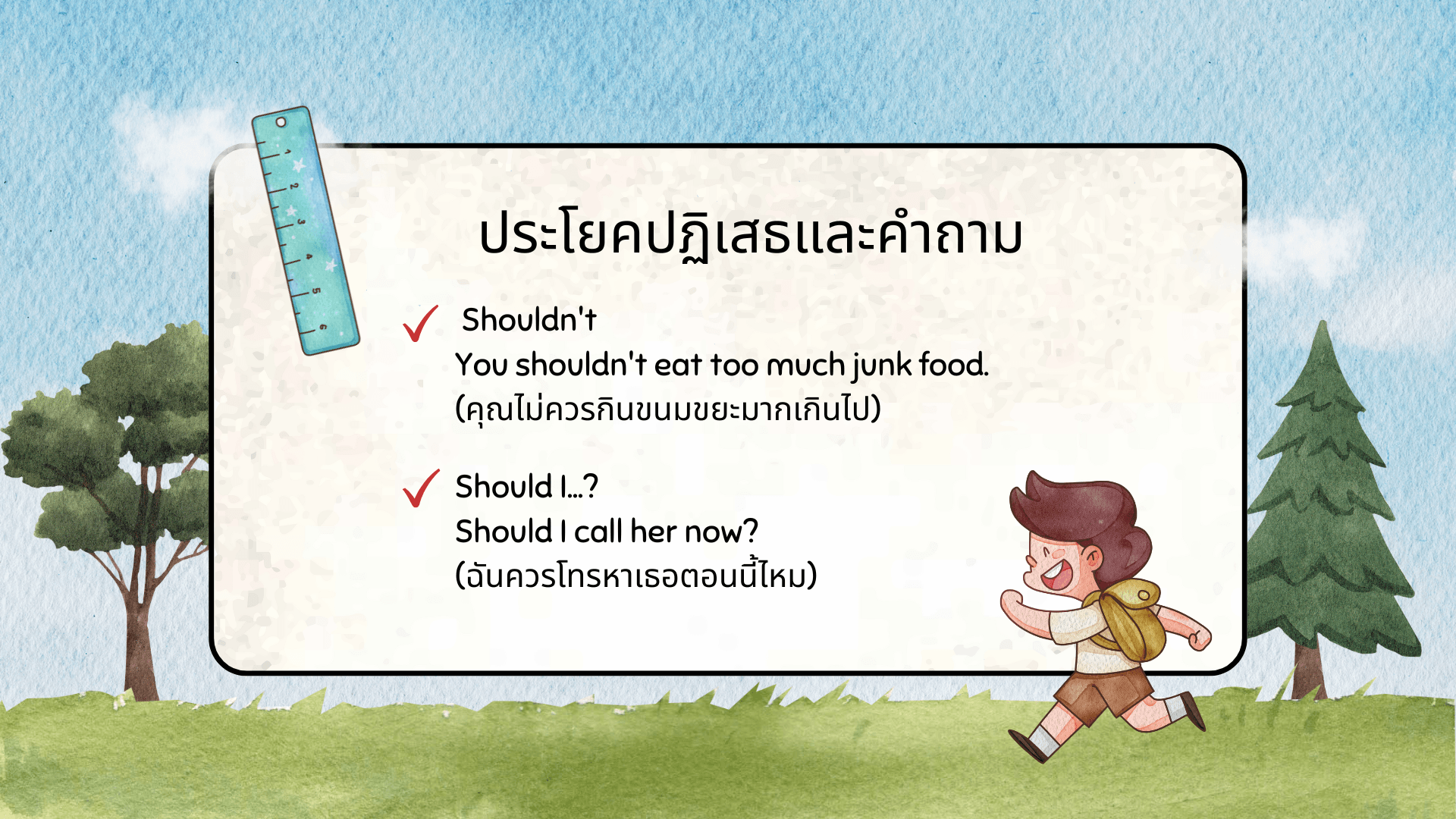 Should กับ Ought to ความแตกต่างและวิธีใช้ในภาษาอังกฤษ