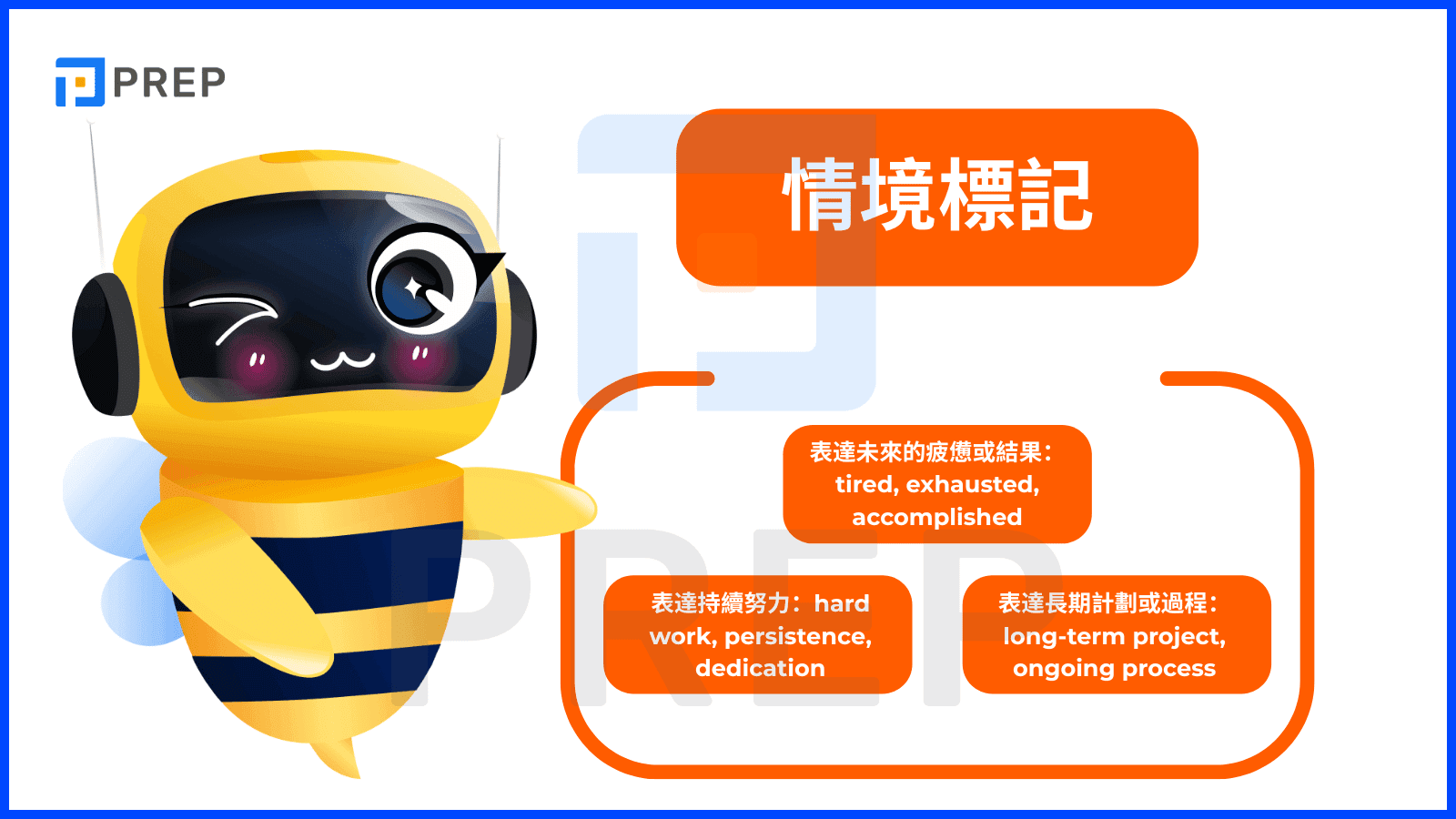情境標記