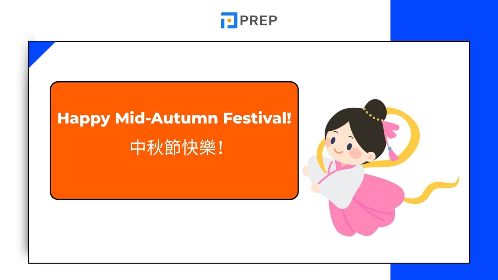 基本中秋節祝福語句範例