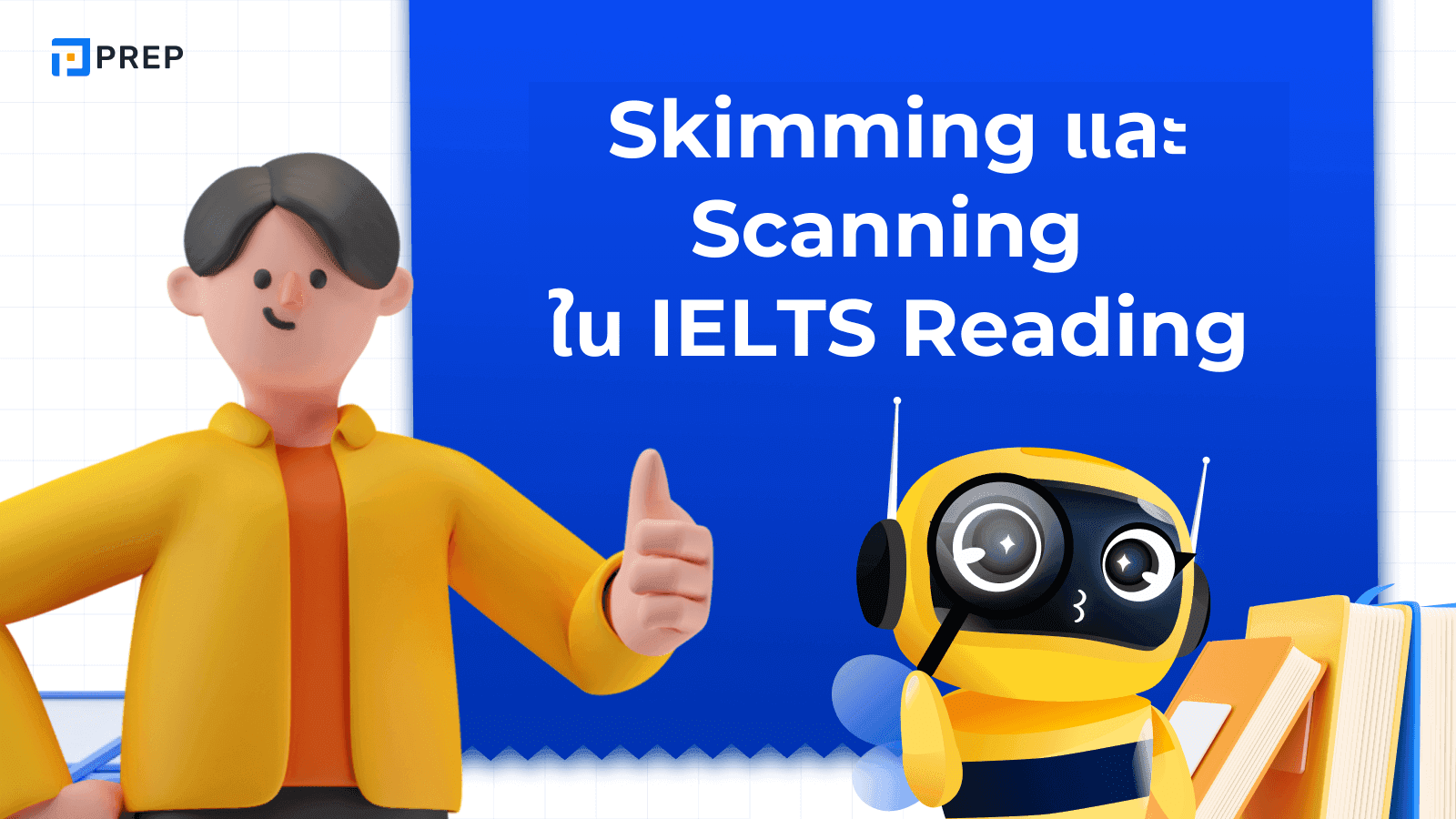 Skimming และ Scanning - เทคนิคอ่านเร็วสำหรับ IELTS Reading