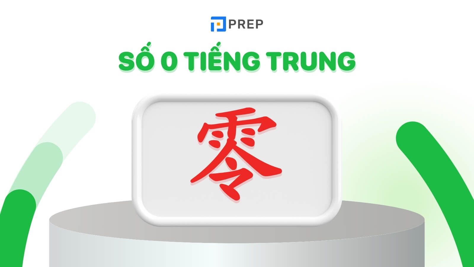 so-0-tieng-trung-la-gi.jpg