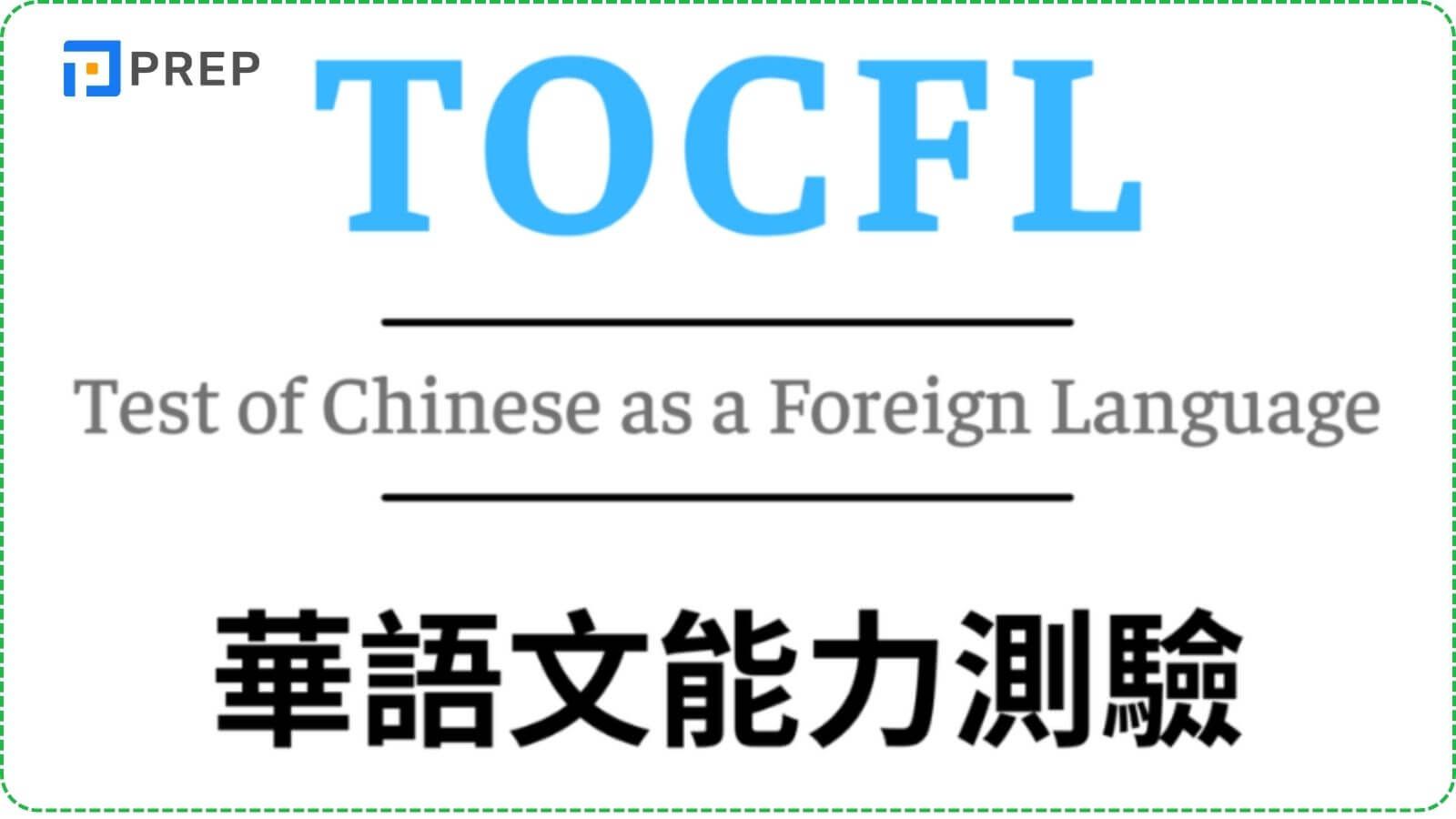 Chứng chỉ TOCFL chỉ được sử dụng ở Đài Loan - Sự khác nhau giữa TOCFL và HSK