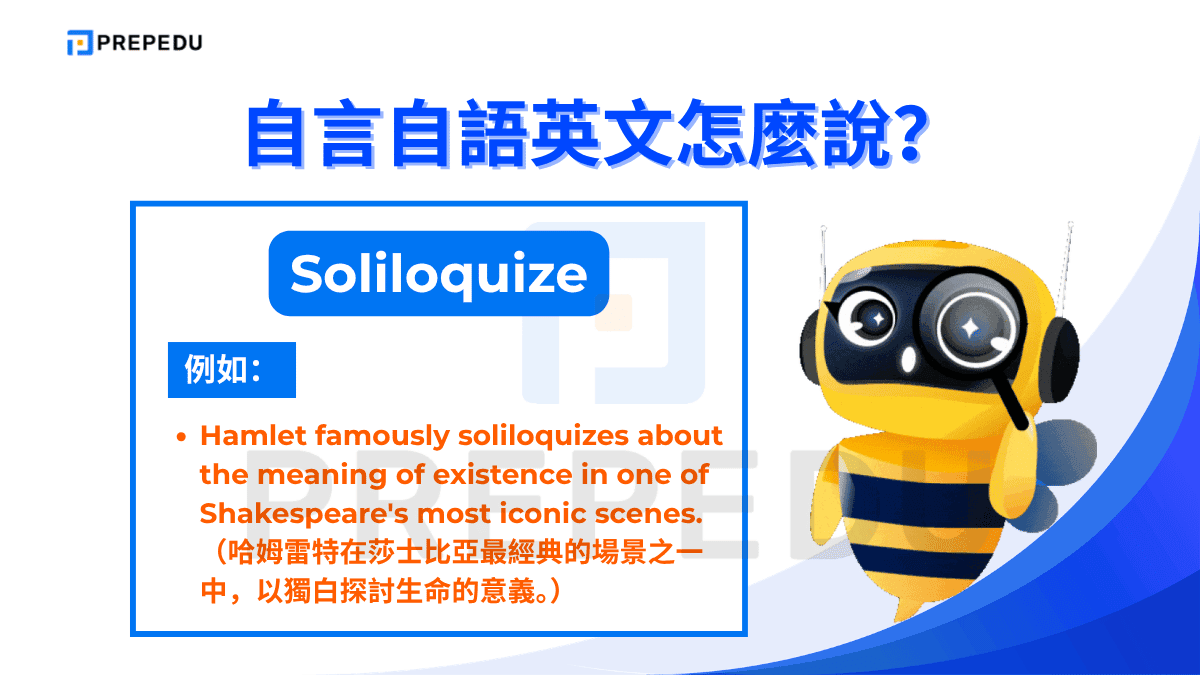 自言自語英文是「Soliloquize」，是一個較正式的動詞