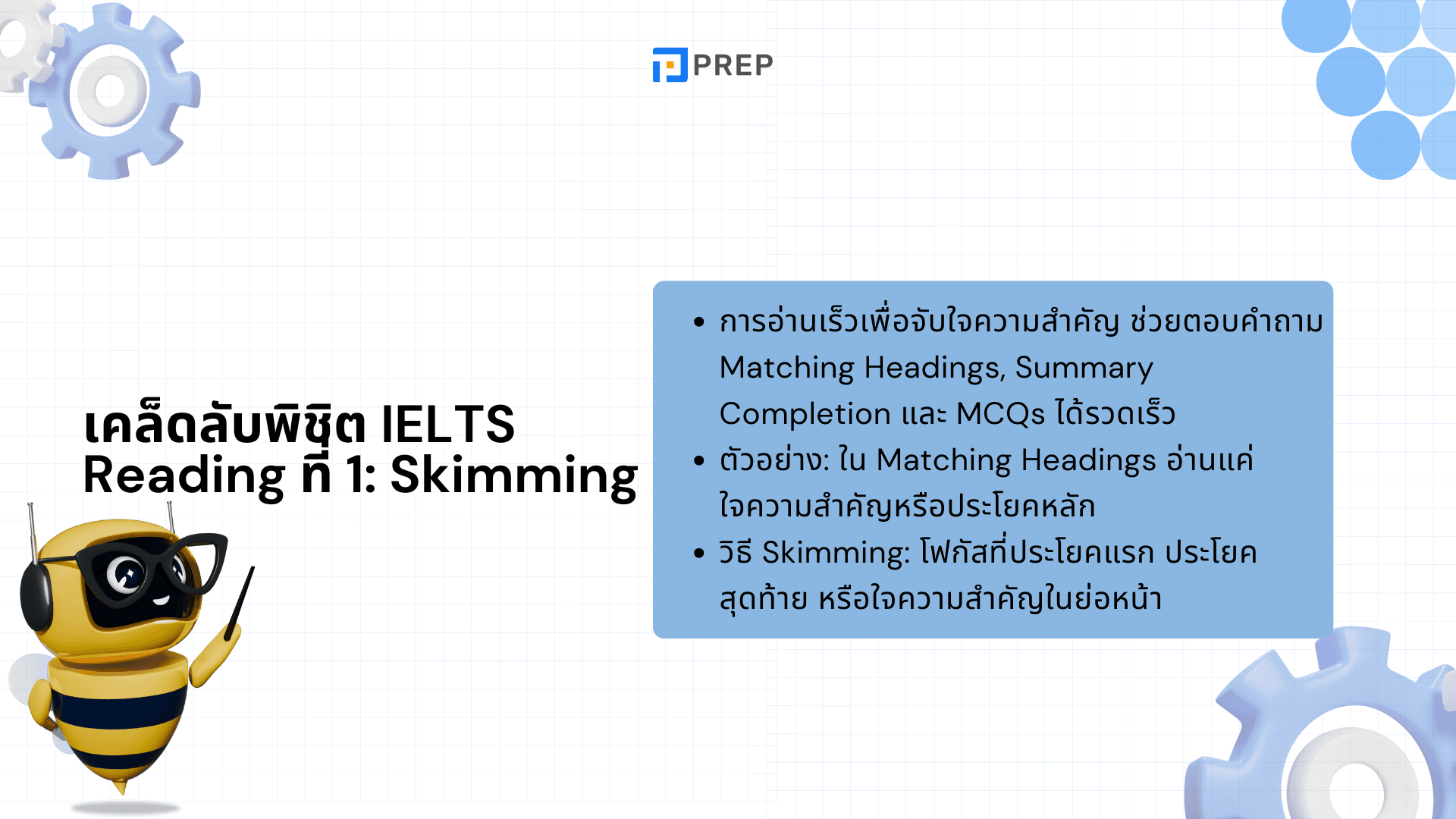 5 เคล็ดลับพิชิต IELTS Reading ให้ได้คะแนนสูง