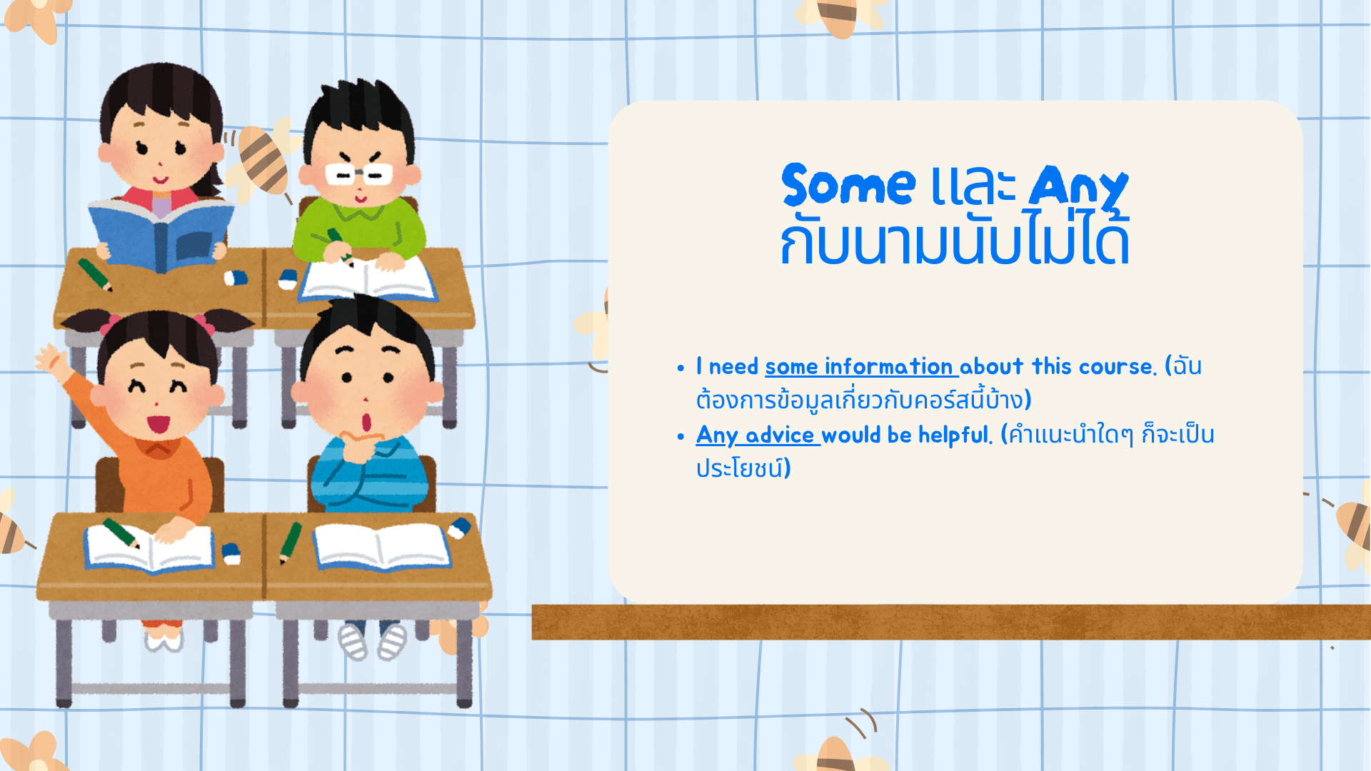 Some Any ใช้ยังไง? ความแตกต่างและตัวอย่างประโยค