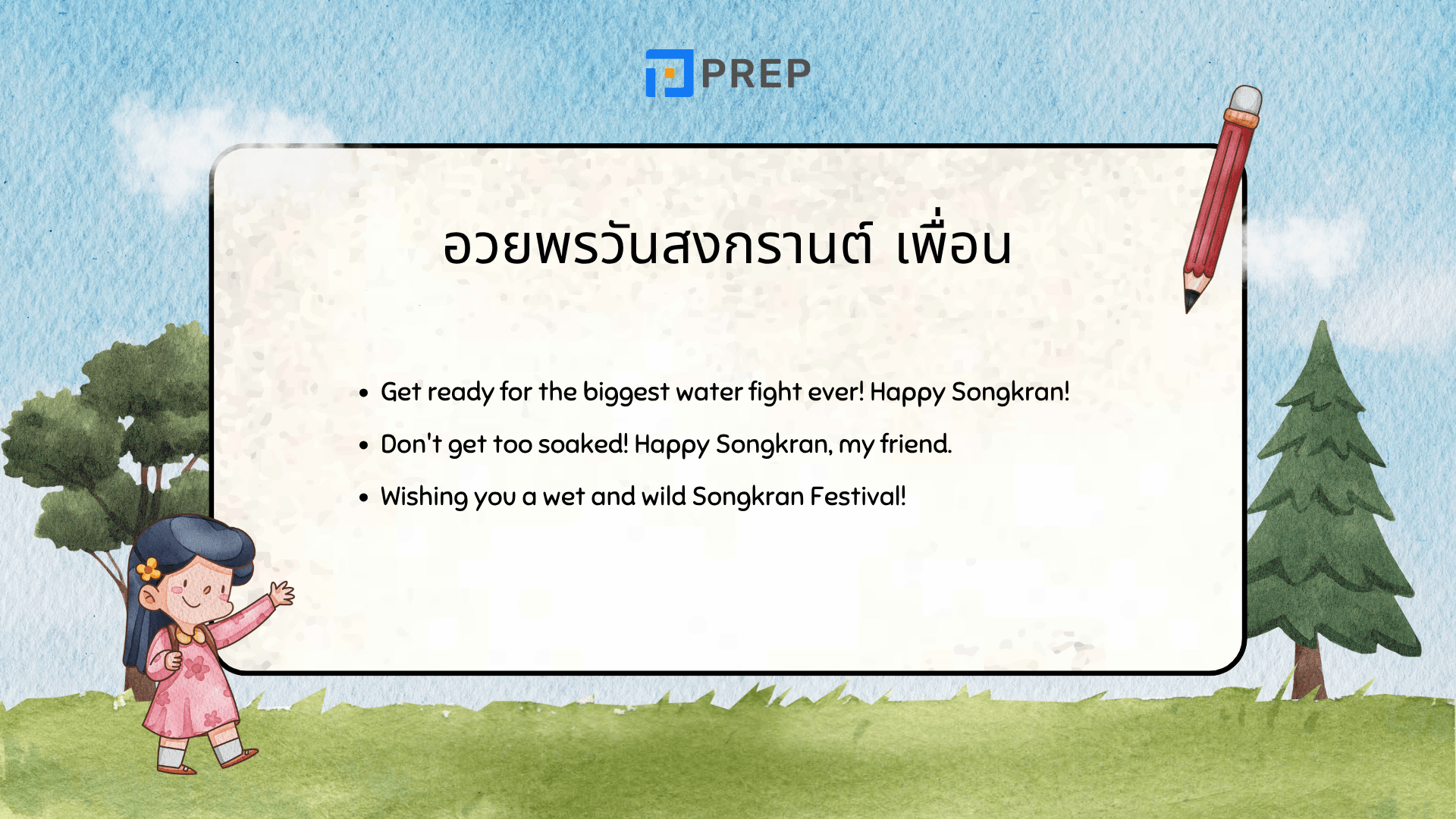 สุขสันต์วันสงกรานต์ ภาษาอังกฤษ รวมคำอวยพร Songkran