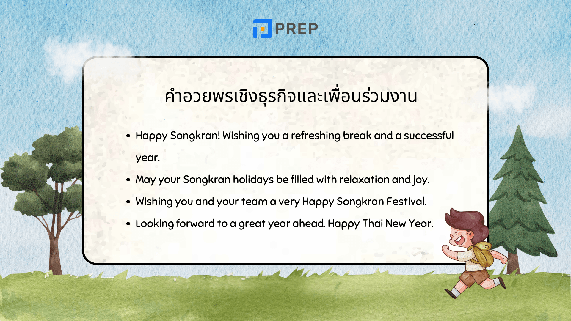 สุขสันต์วันสงกรานต์ ภาษาอังกฤษ รวมคำอวยพร Songkran