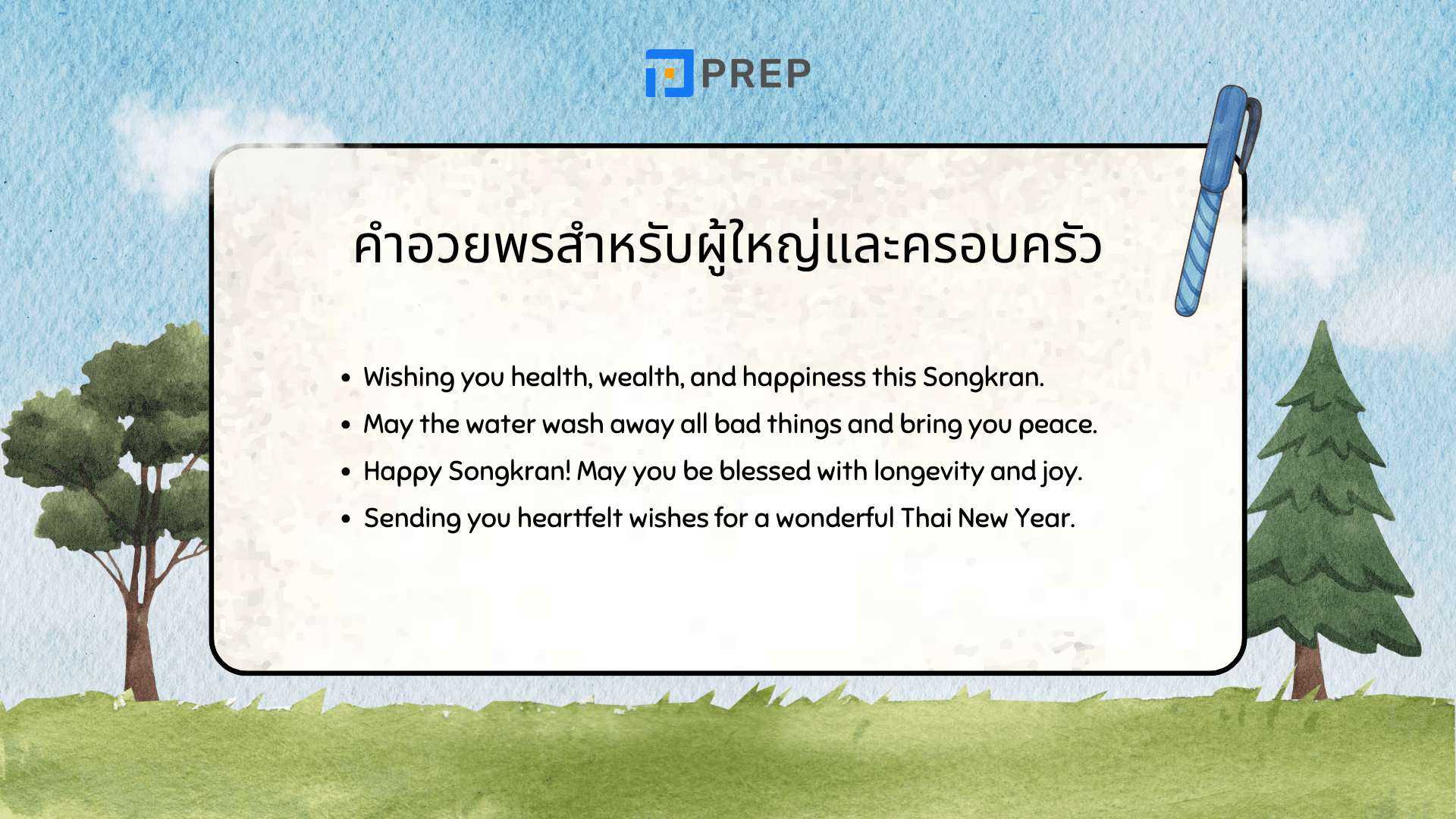 สุขสันต์วันสงกรานต์ ภาษาอังกฤษ รวมคำอวยพร Songkran