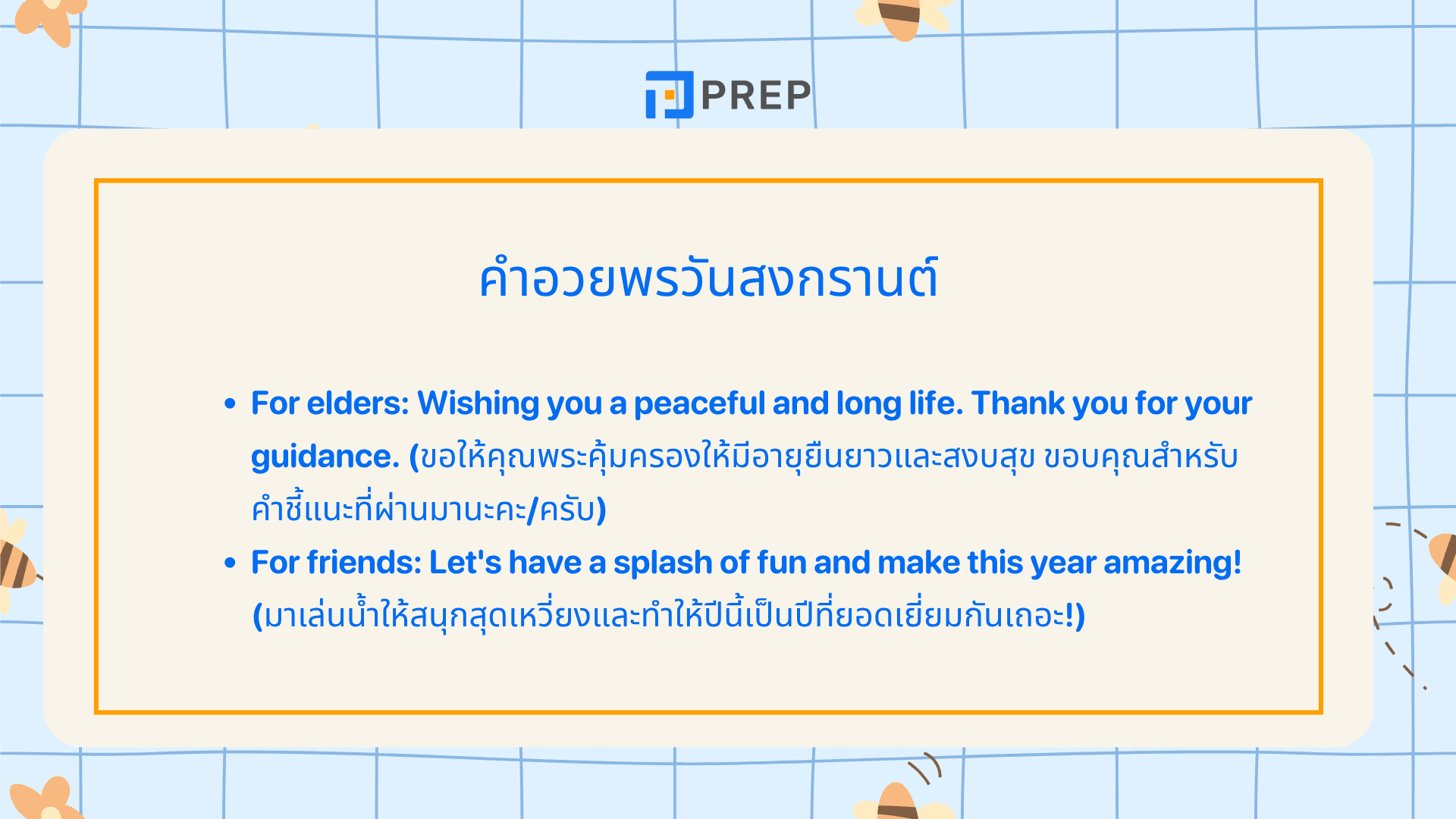 รวมคํา ศัพท์ วัน สงกรานต์ ภาษา อังกฤษสำคัญที่ต้องรู้