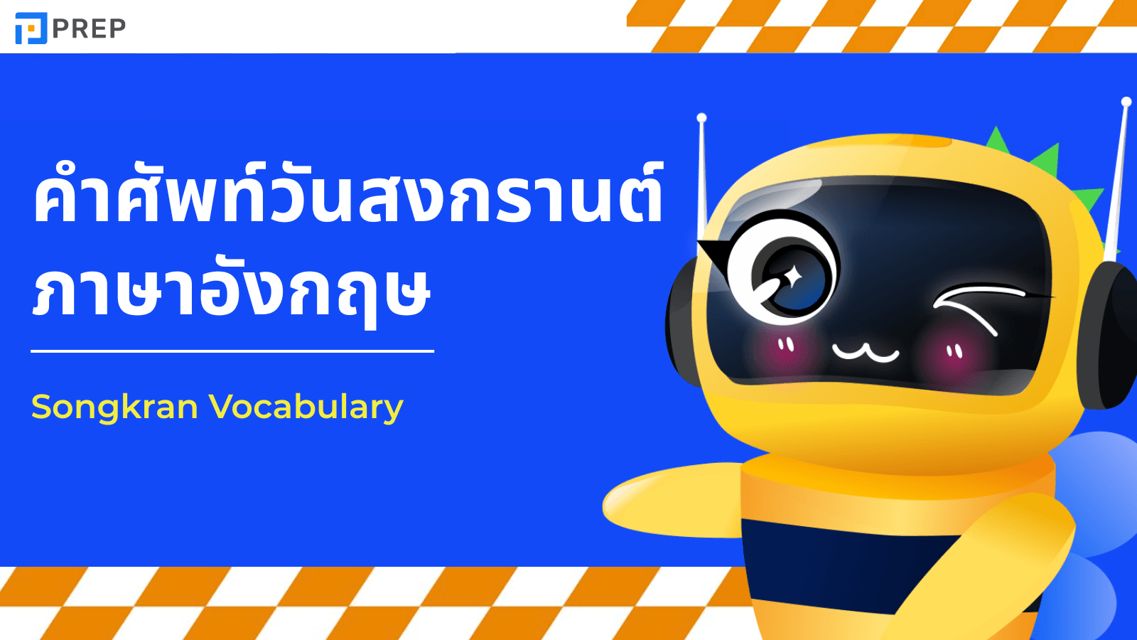 รวมคํา ศัพท์ วัน สงกรานต์ ภาษา อังกฤษสำคัญที่ต้องรู้