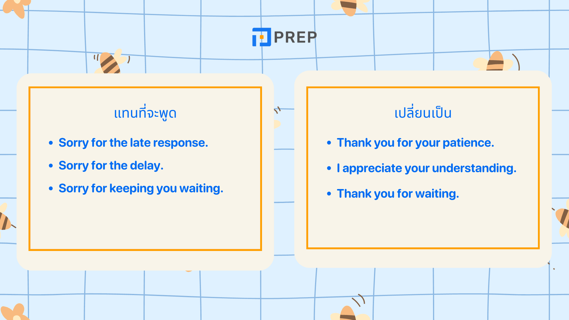 ขอโทษที่ตอบช้า ภาษาอังกฤษ พูดอย่างไรให้สุภาพ