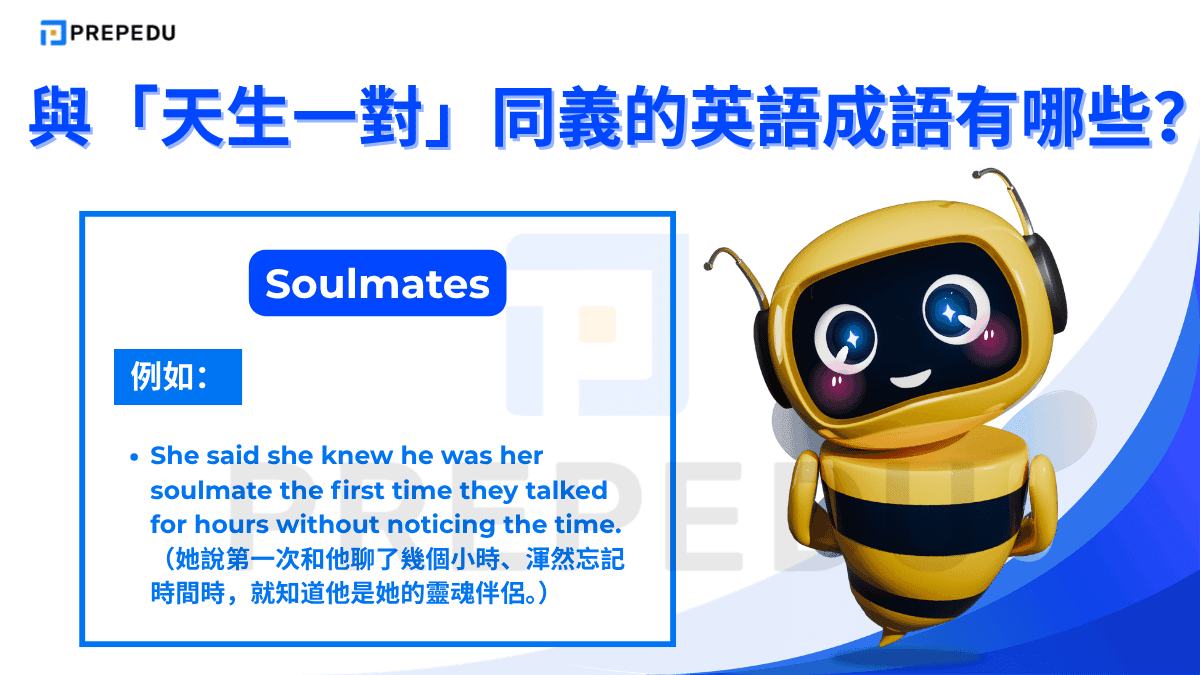 Soulmates（靈魂伴侶）指的是兩個靈魂層面高度契合的人。