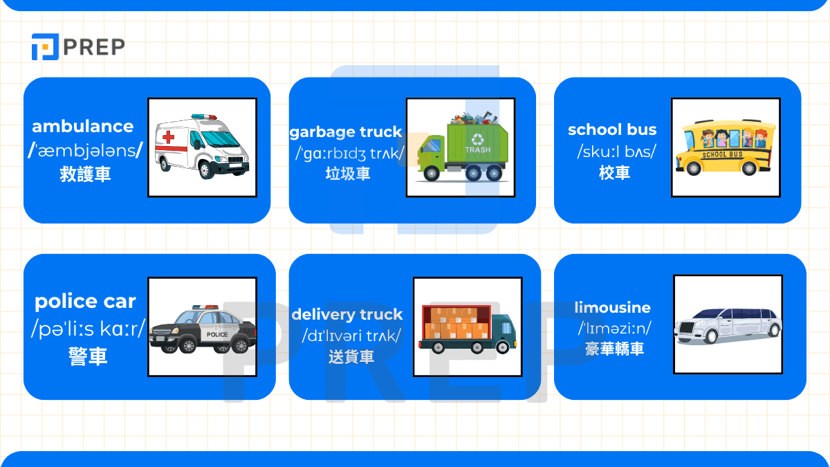 特殊與商用車輛
