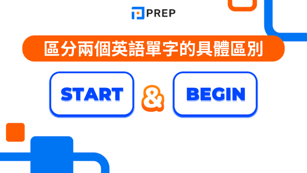 Start 和 Begin 的差別