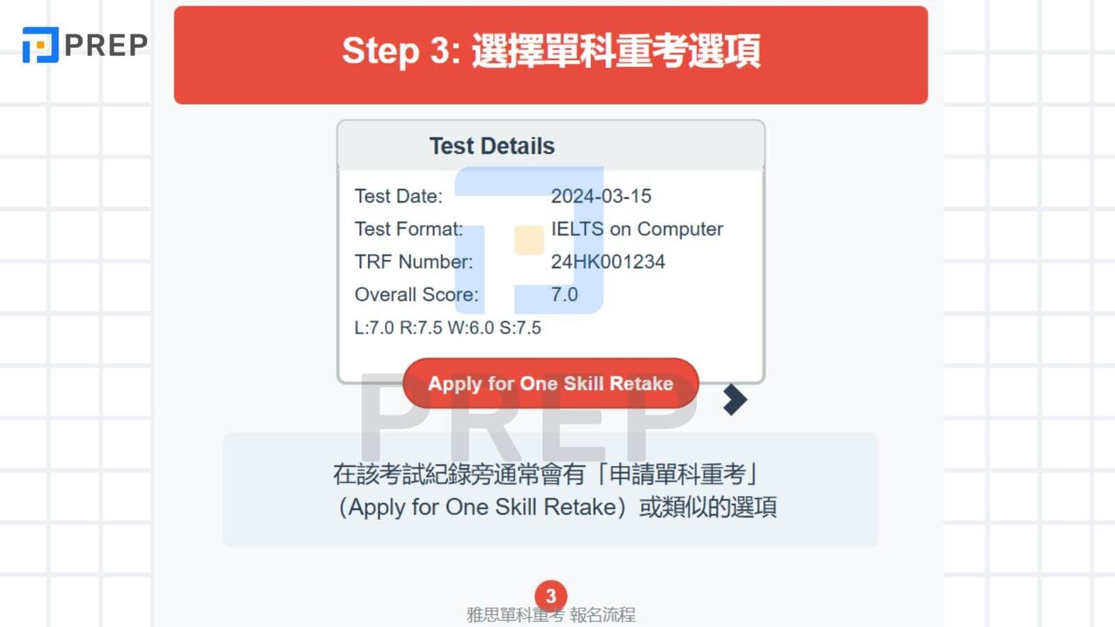 選擇單科重考選項