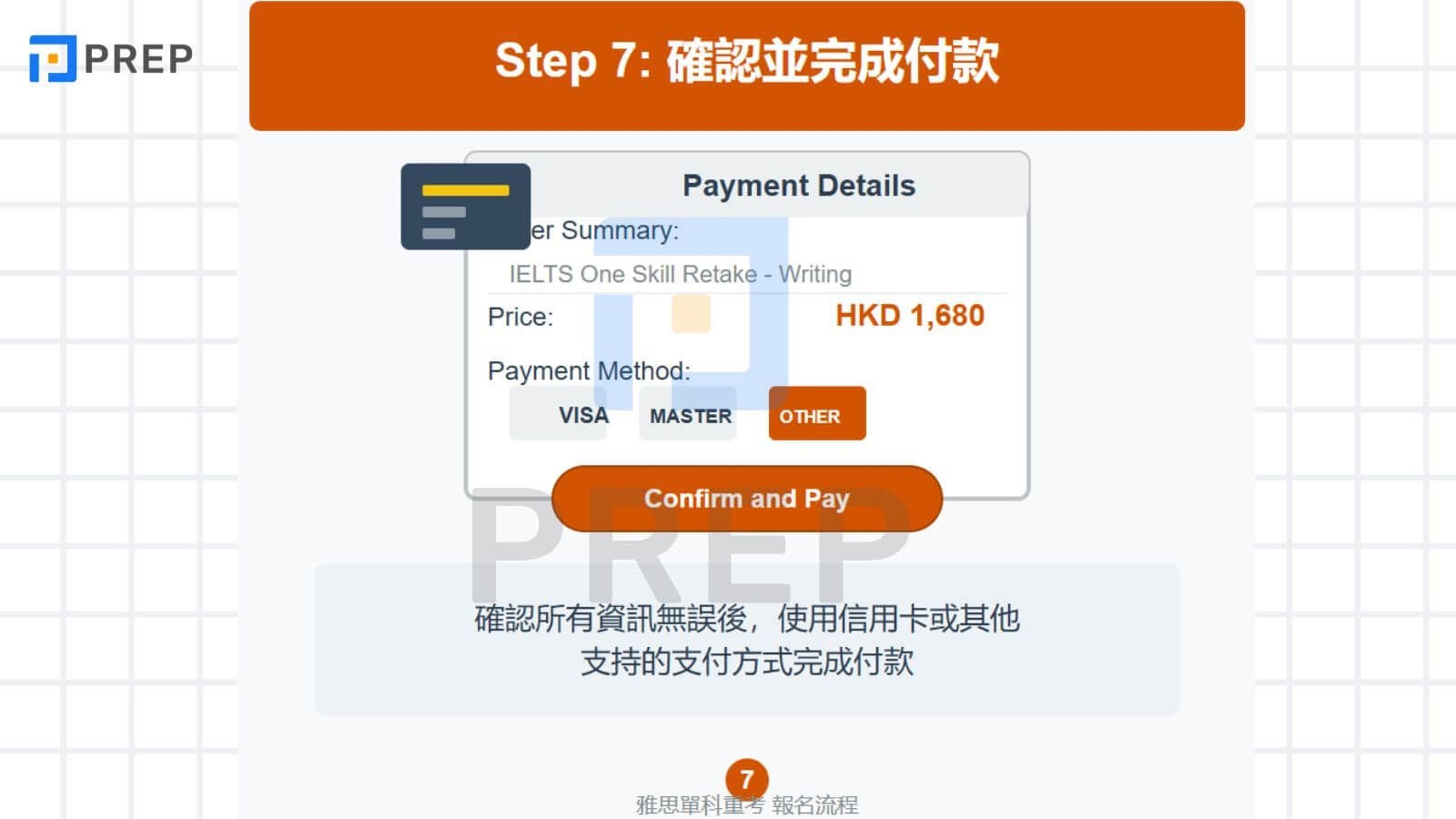 確認並完成付款