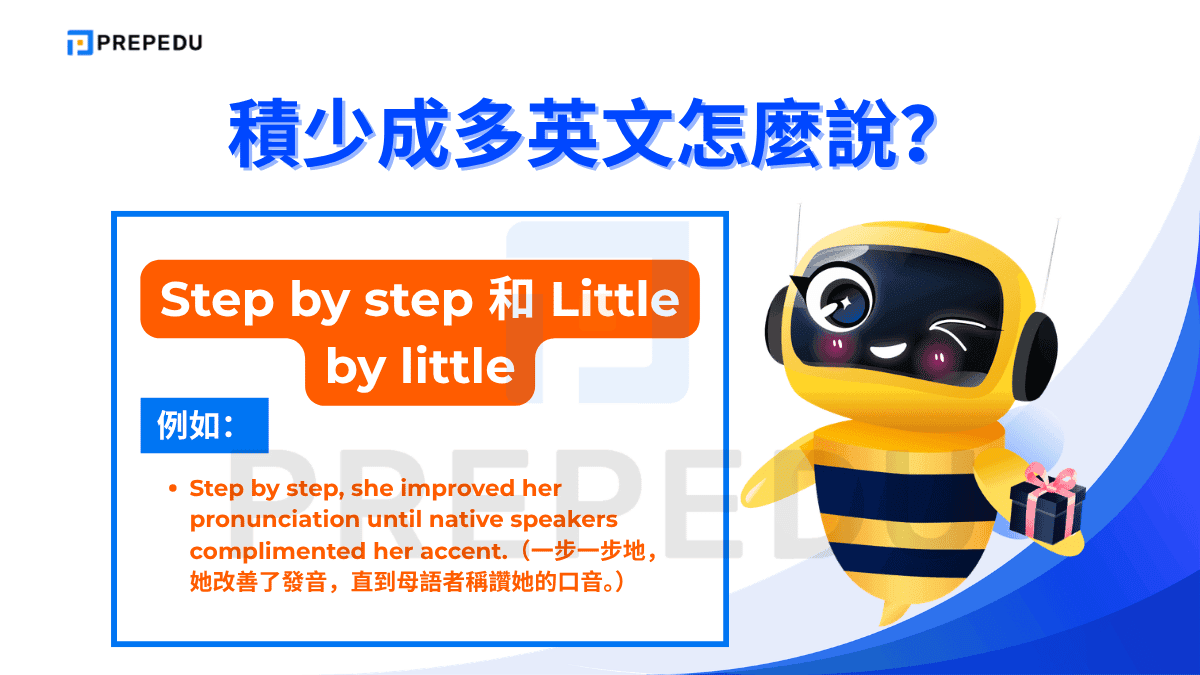 Step by step 和 Little by little 是日常英語中最通用的積少成多英文說法