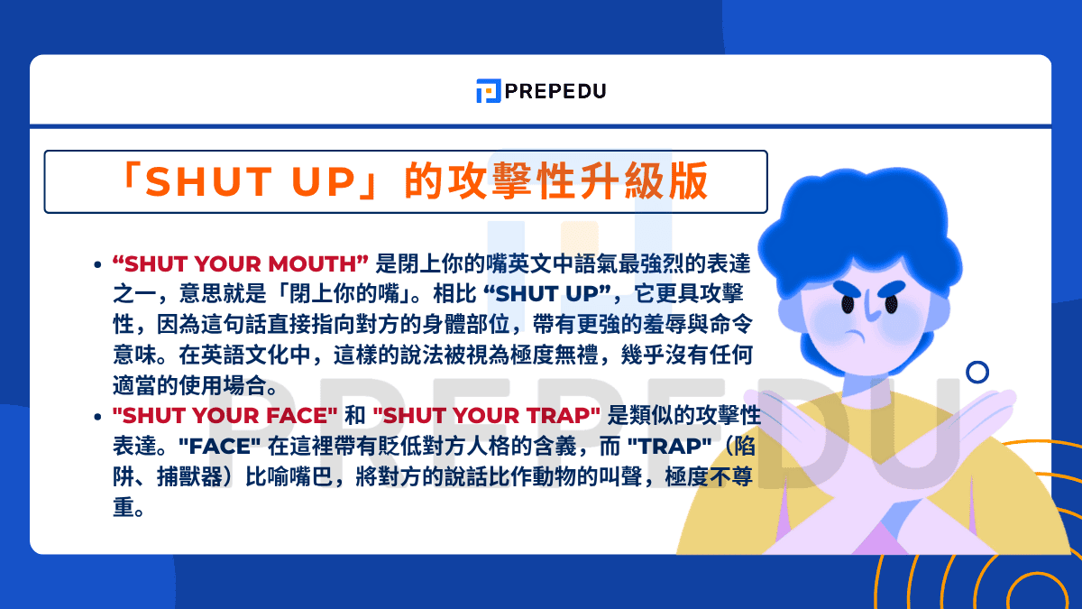 「Shut Up」的攻擊性升級版