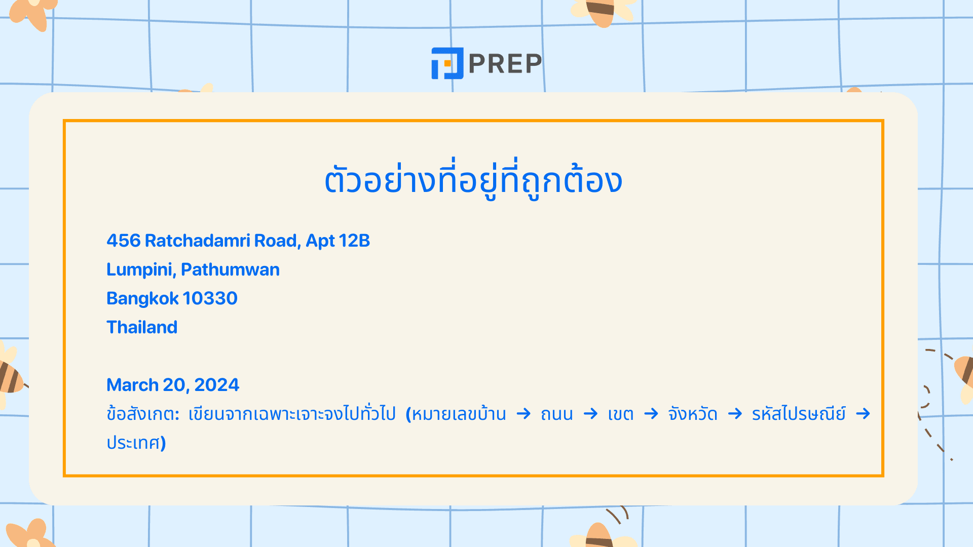 วิธีเขียนจดหมายภาษาอังกฤษ ตัวอย่างและเคล็ดลับ