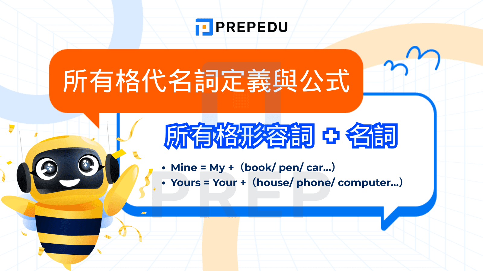 所有格代名詞定義與公式