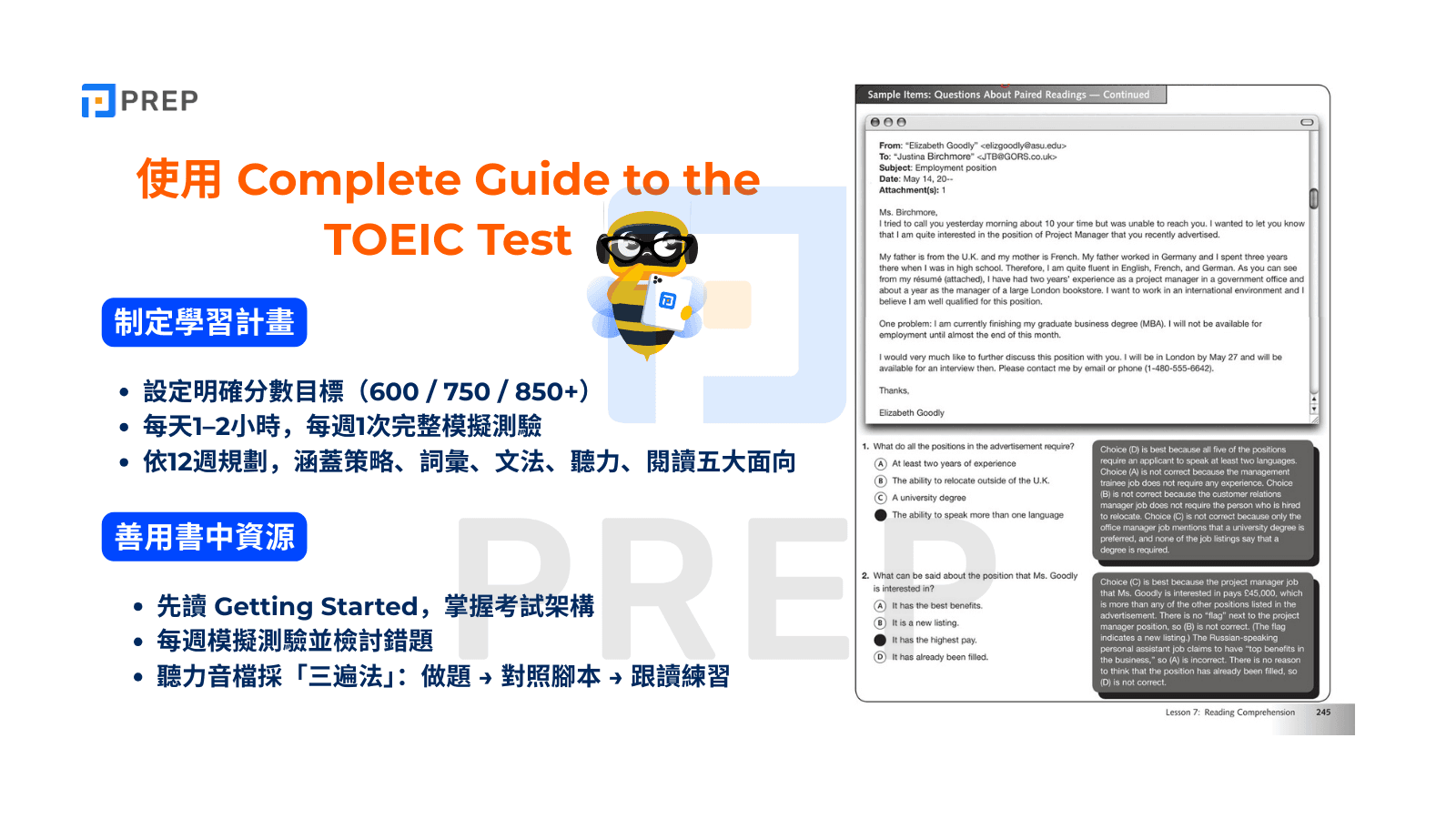 使用 Complete Guide to the TOEIC Test