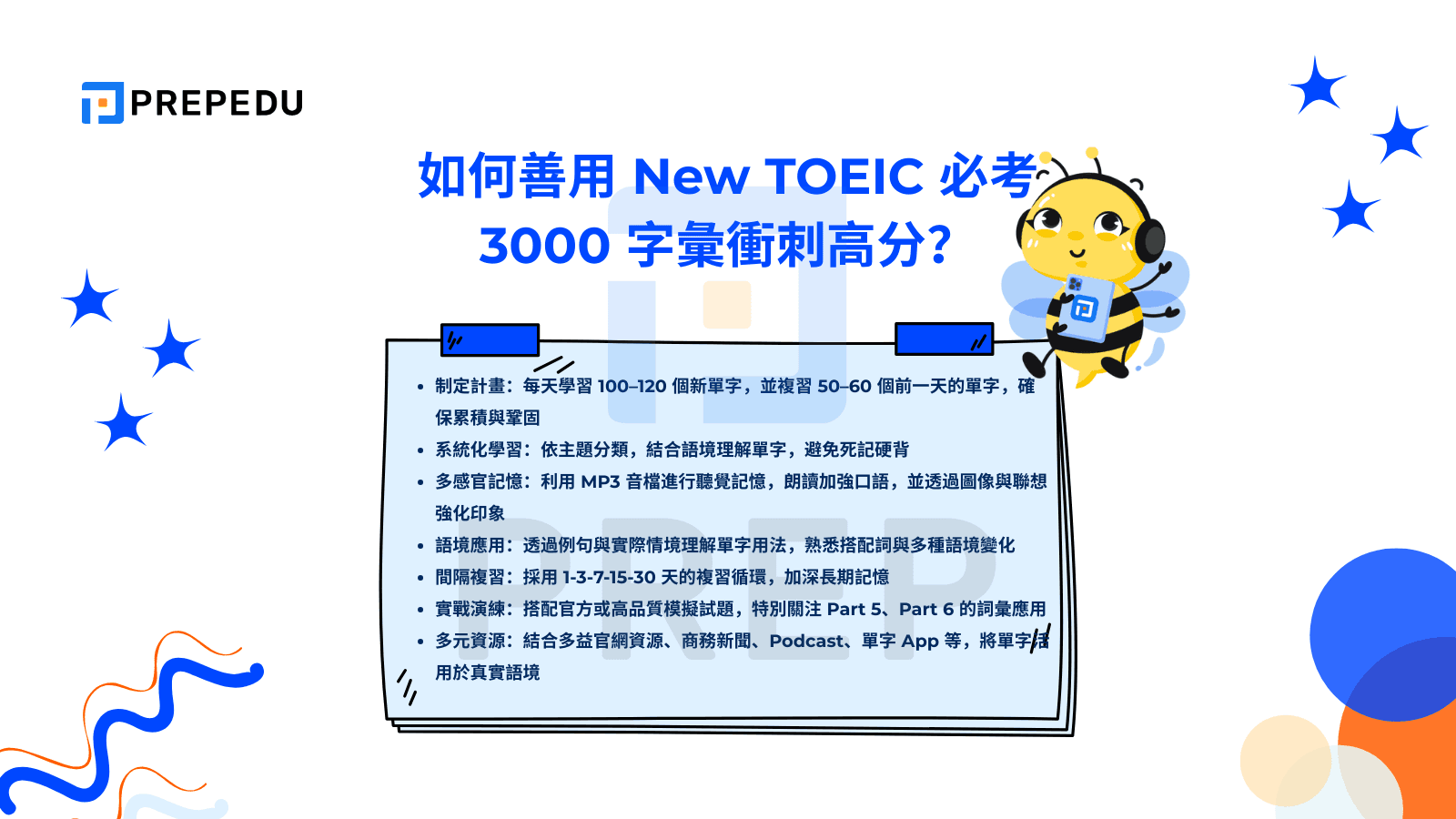 如何善用 New TOEIC 必考 3000 字彙衝刺高分?
