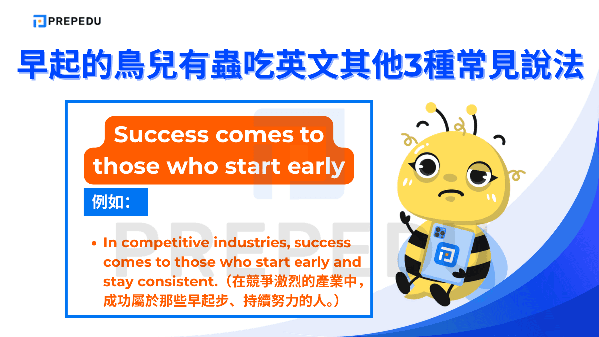 Success comes to those who start early 是一句語意完整