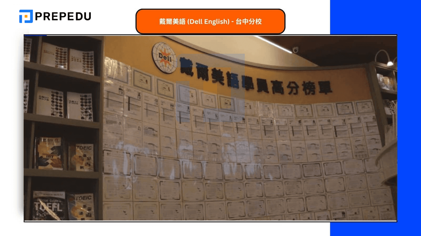 戴爾美語 (Dell English) - 台中分校