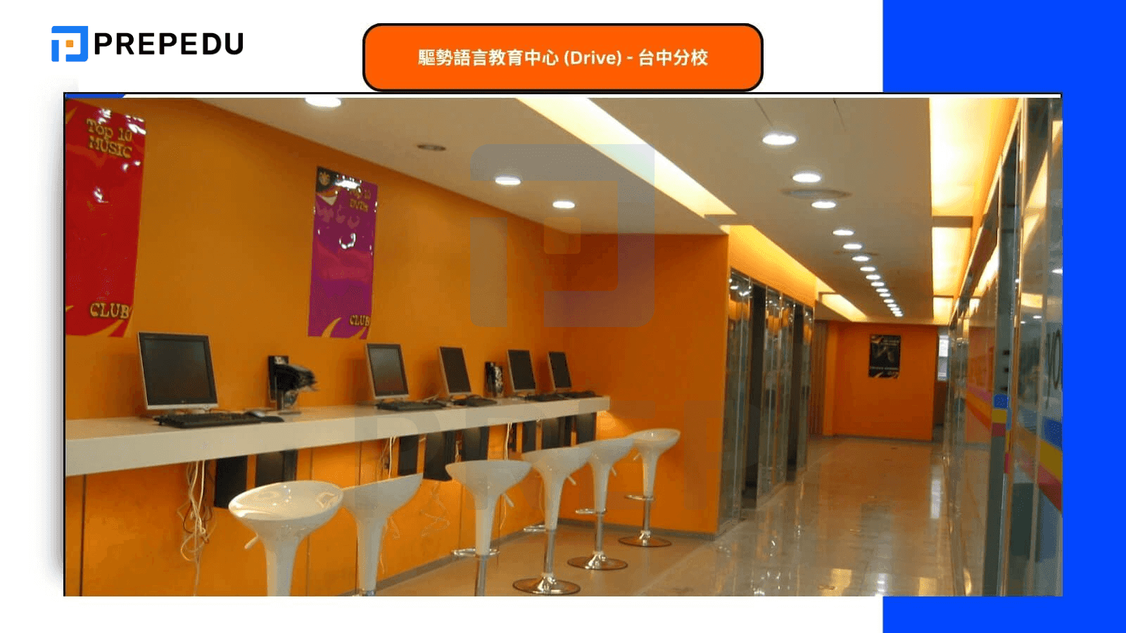 驅勢語言教育中心 (Drive) - 台中分校