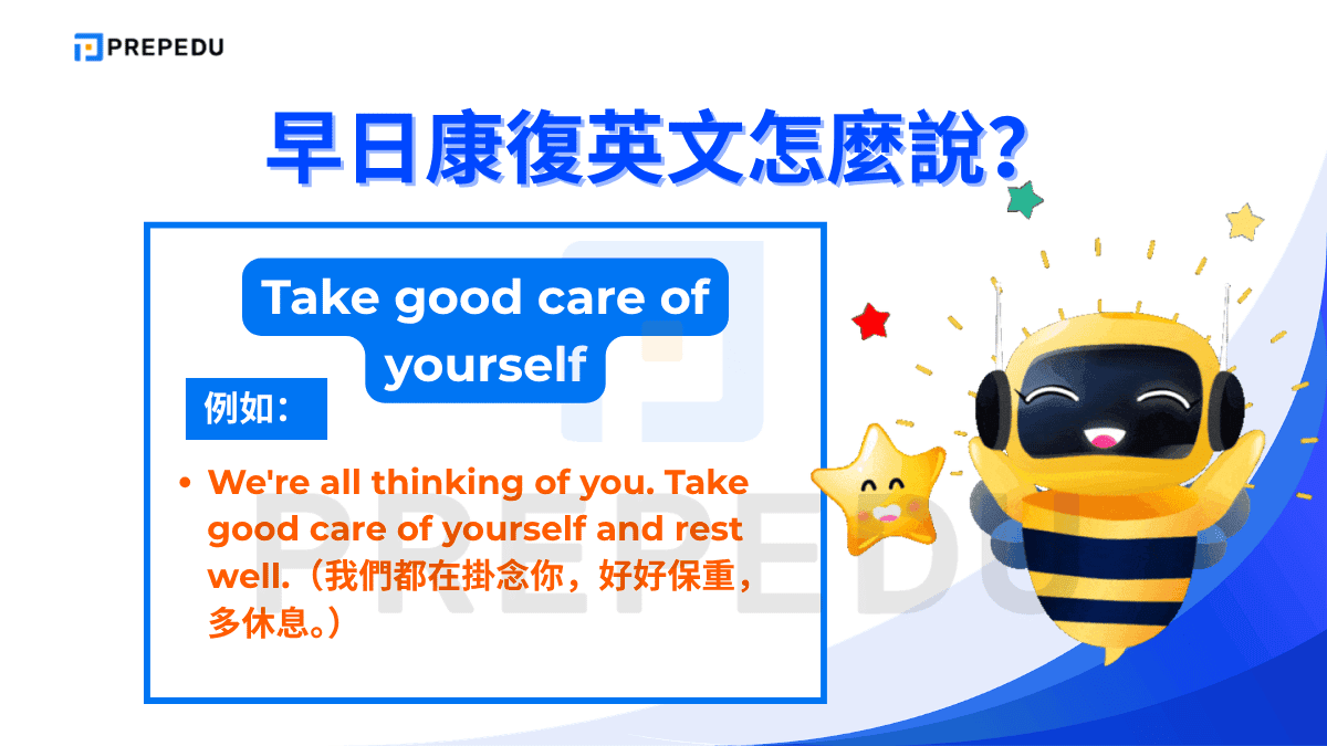 Take good care of yourself 字面意思是「好好照顧自己」