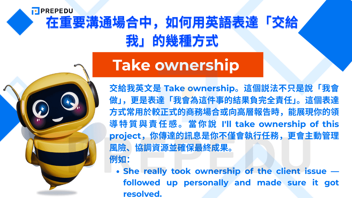 交給我英文是 Take ownership。