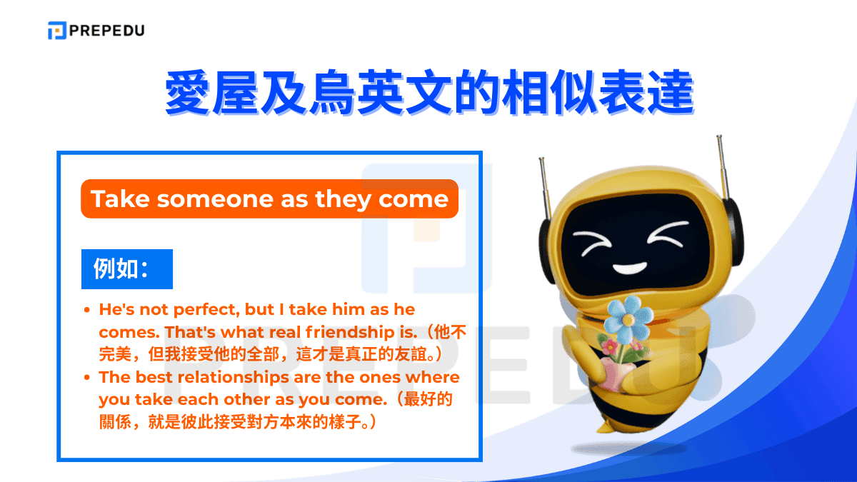 Take someone as they come 意思是「接受一個人的全部