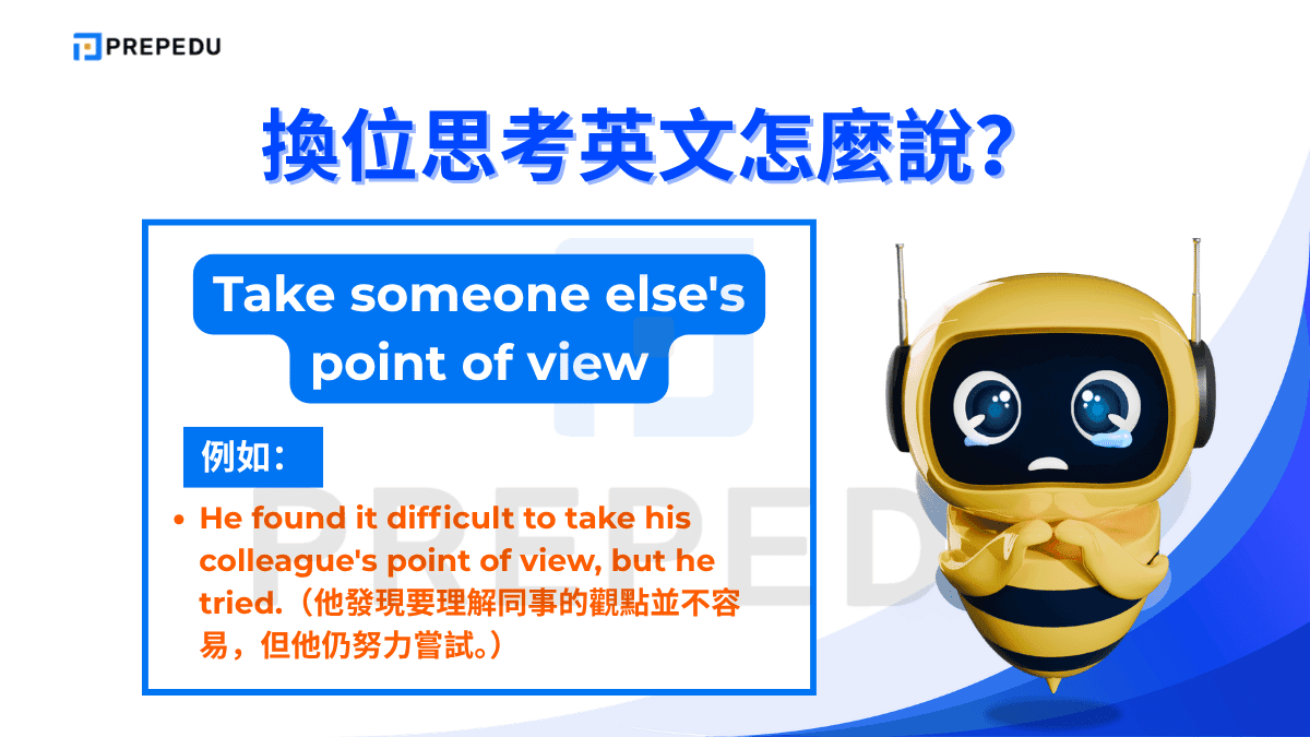 Take someone's point of view 意思是「採納或考量他人的觀點」