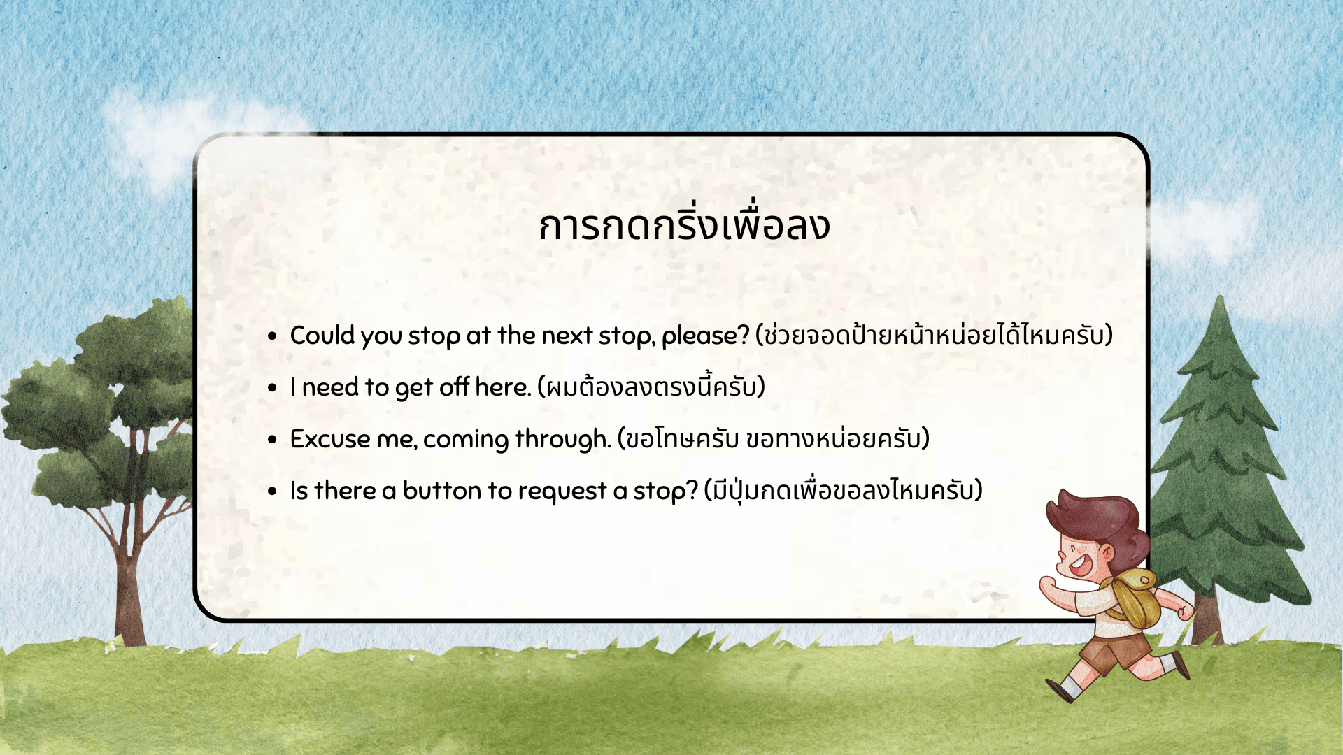 บทสนทนาบนรถบัส ภาษาอังกฤษ พร้อมคำแปลและตัวอย่างใช้จริง