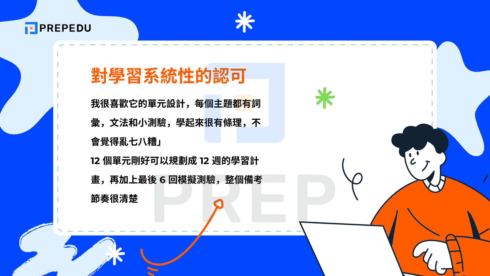 對學習系統性的認可