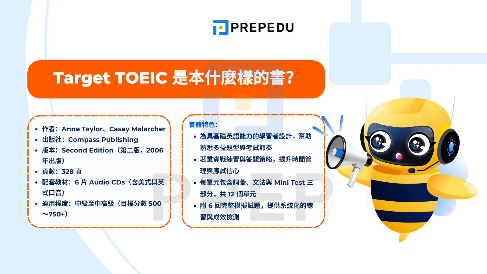 Target TOEIC 是本什麼樣的書？