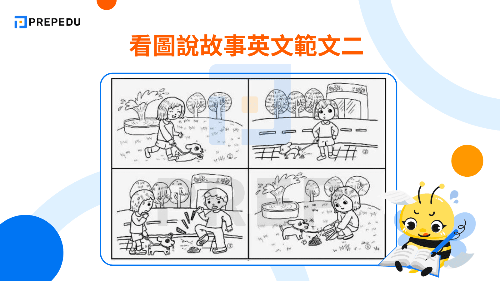 看圖說故事英文範文二