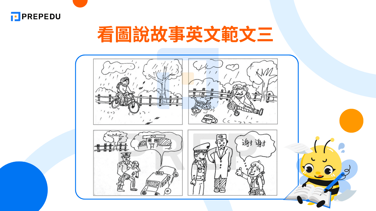 看圖說故事英文範文三