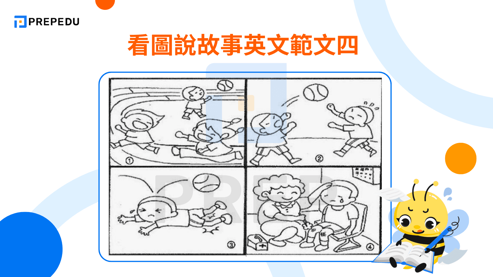 看圖說故事英文範文四