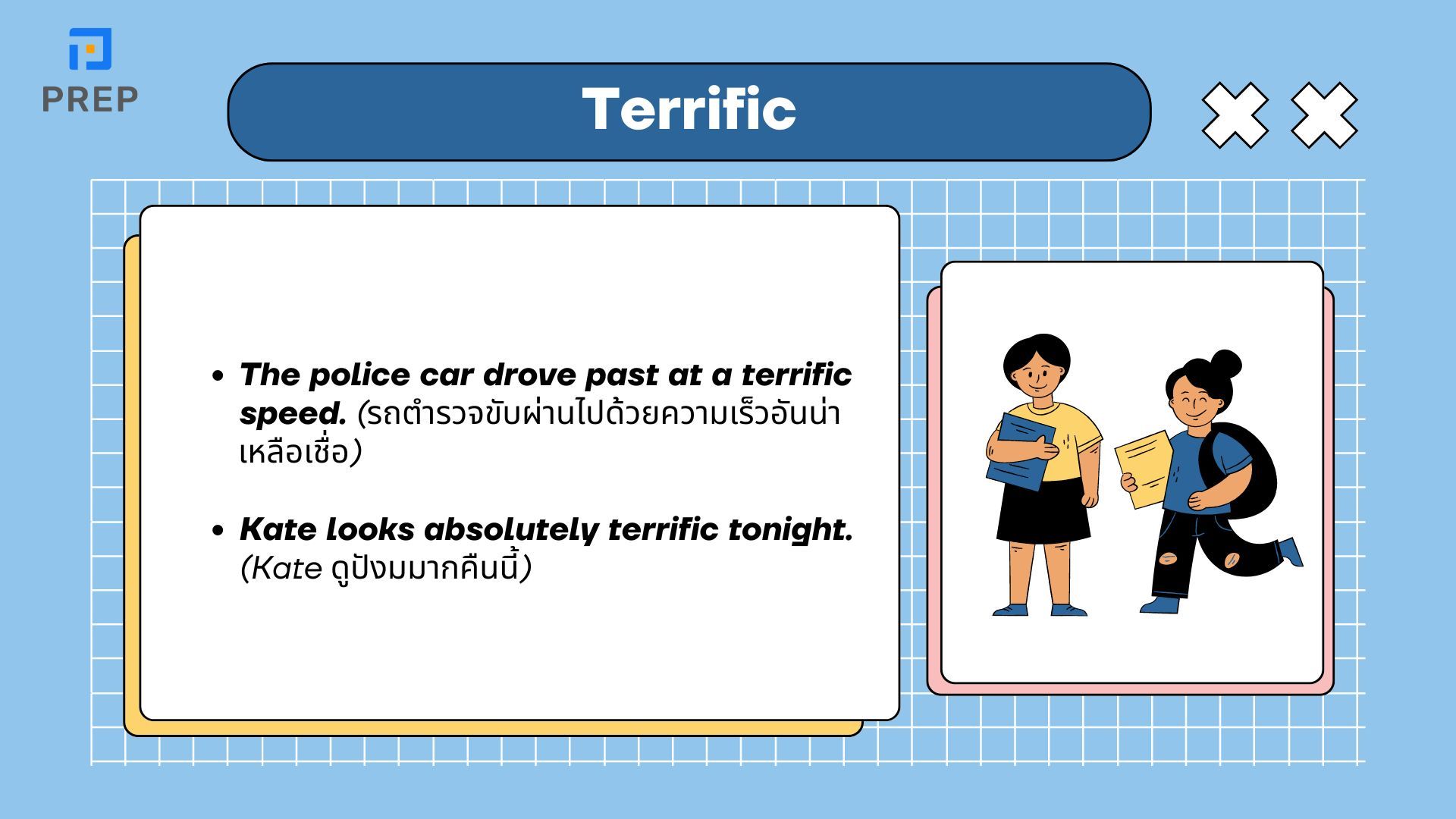 การแยกแยะการใช้งานที่ถูกต้องของ Terrible, Terrified และ Terrific