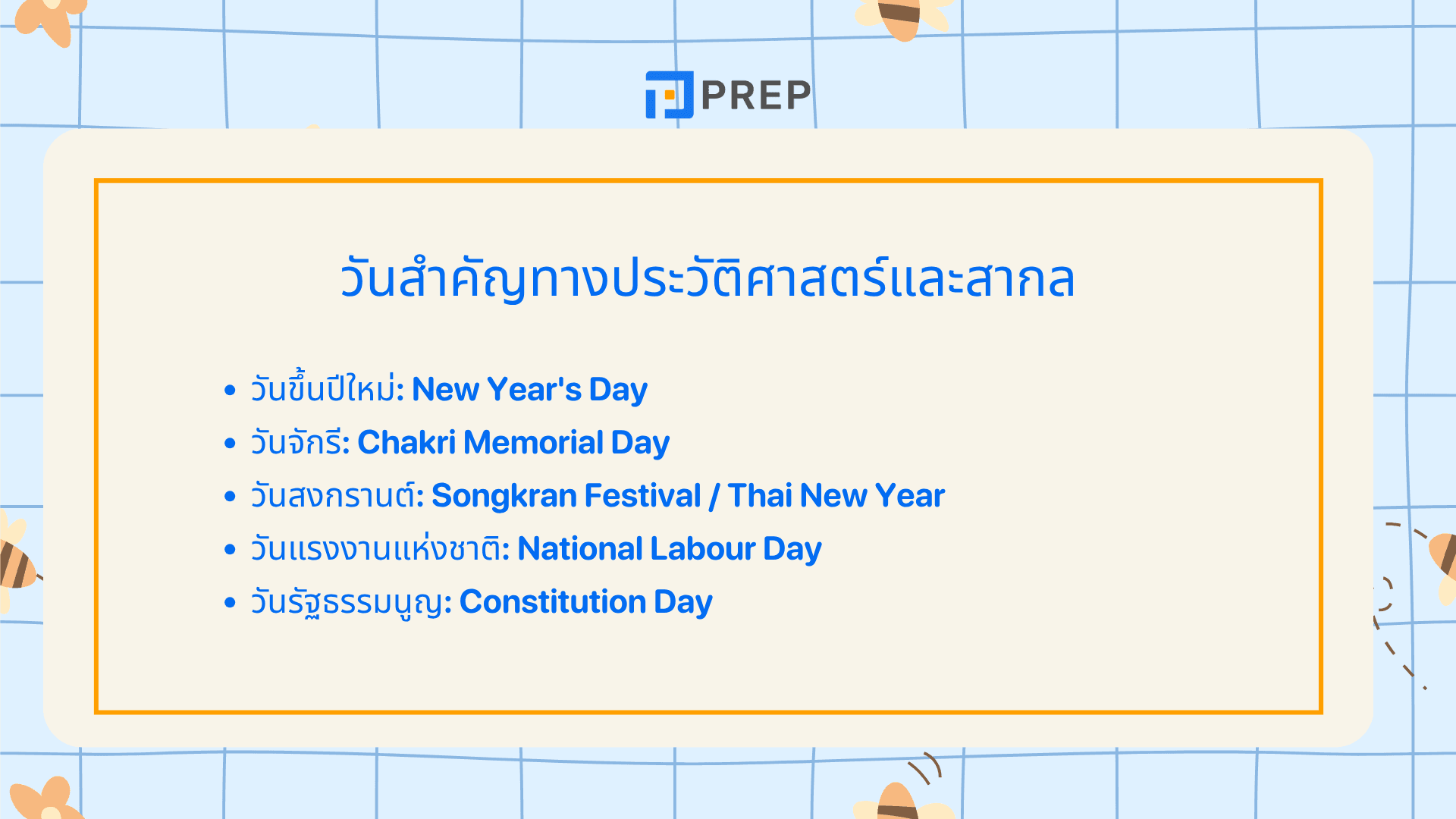รวมชื่อวันหยุดราชการ ภาษาอังกฤษในไทย