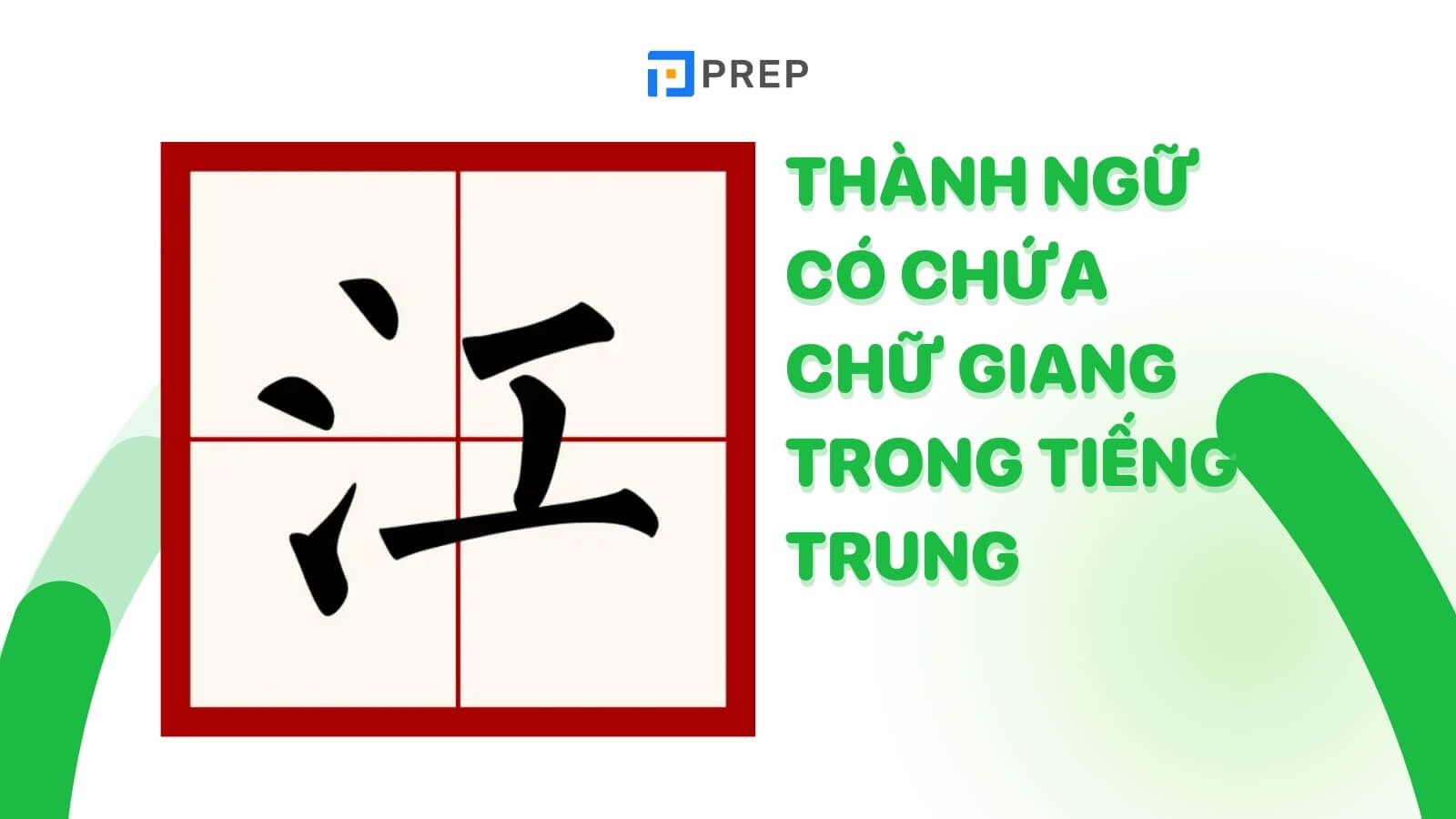 thanh-ngu-chua-chu-giang-trong-tieng-trung.jpg