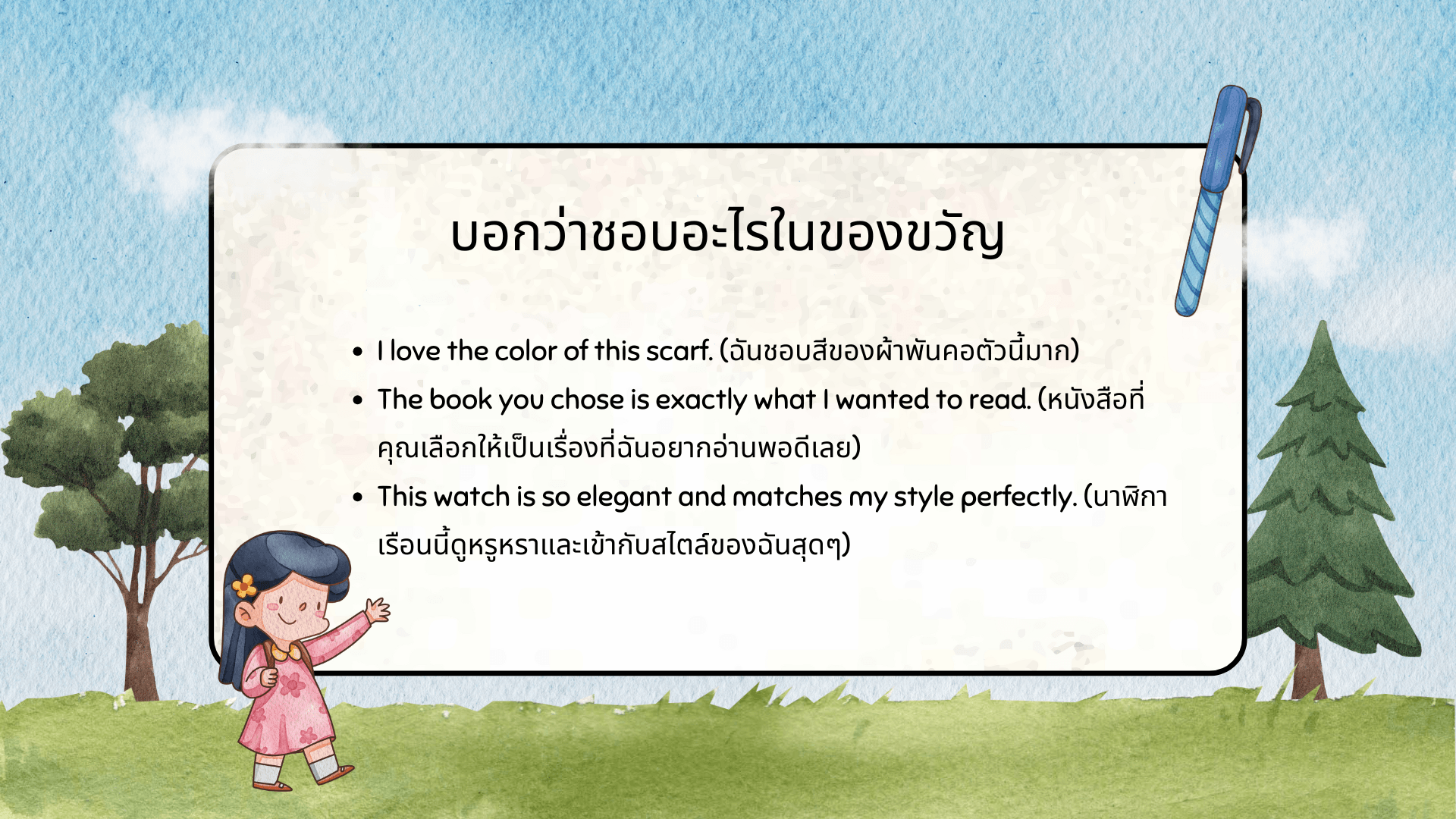 ขอบคุณสําหรับของขวัญ ภาษาอังกฤษ พูดอย่างไรให้ดูดีและจริงใจ