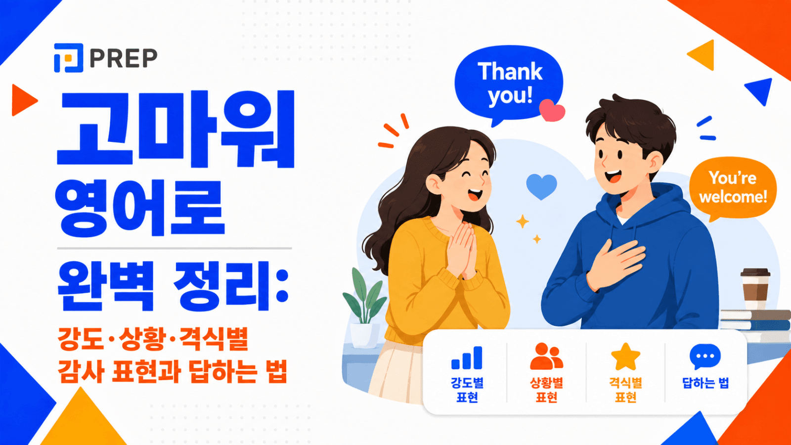 thank-you-phrases-in-english.png