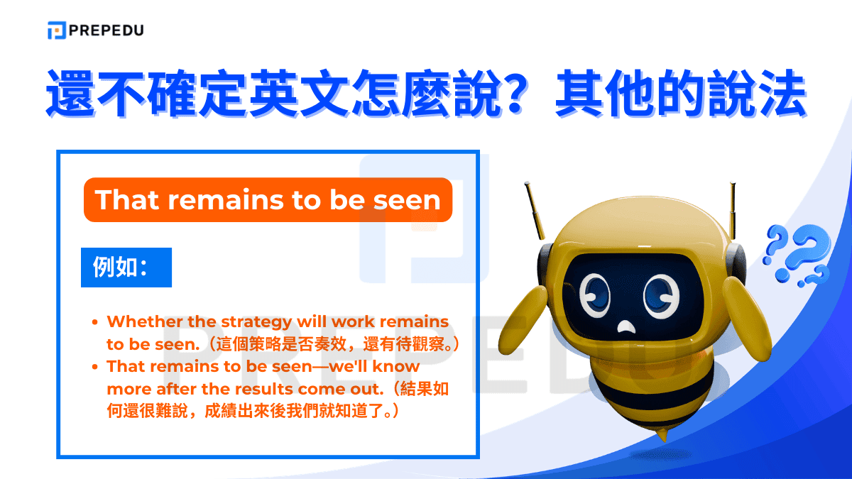 That remains to be seen 是較為正式的不確定英文表達