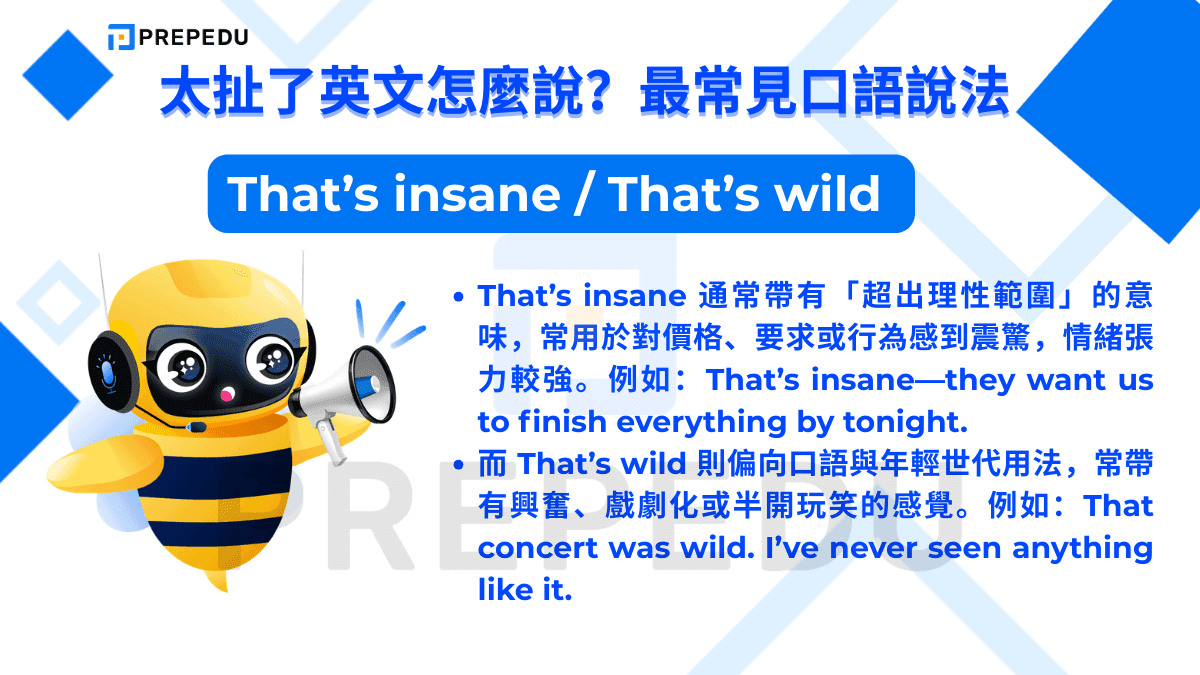 That’s insane 與 That’s wild 都屬於情緒強度高於 That’s crazy 的說法